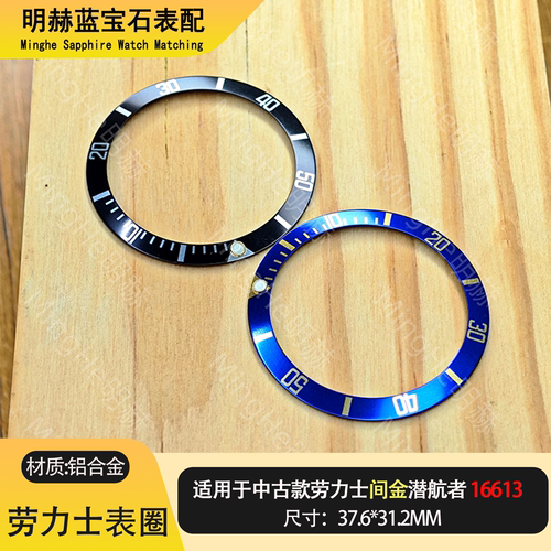 适配原装劳力士中古复古间金潜航者16613表圈铝圈刻度圈蓝金黑金