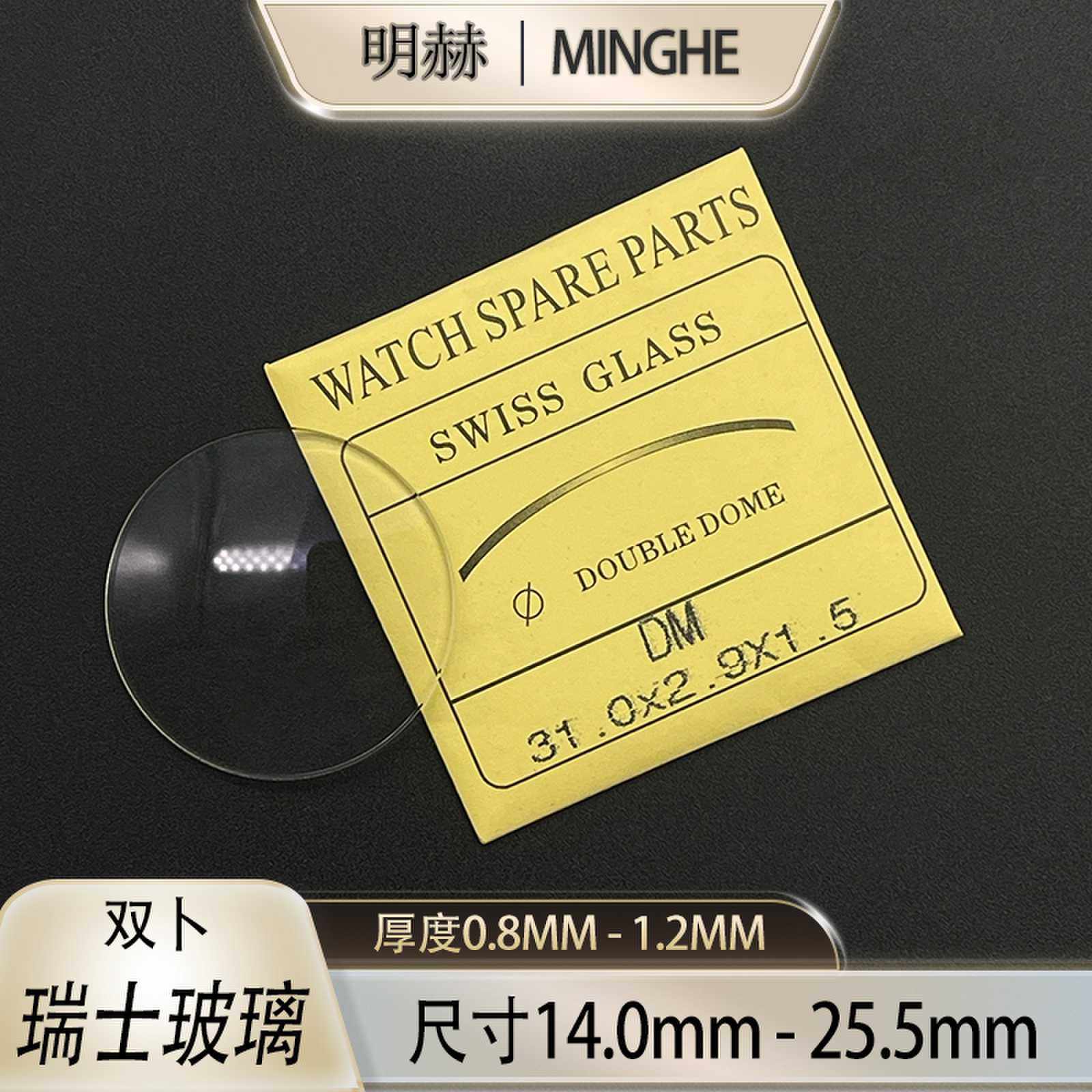 高级瑞士玻璃双卜14.0-25.5mm厚0.8-1.2手表镜片镜面凸面手表配件,手表,配件,淘宝优惠券,粉丝福利购,淘宝优惠卷