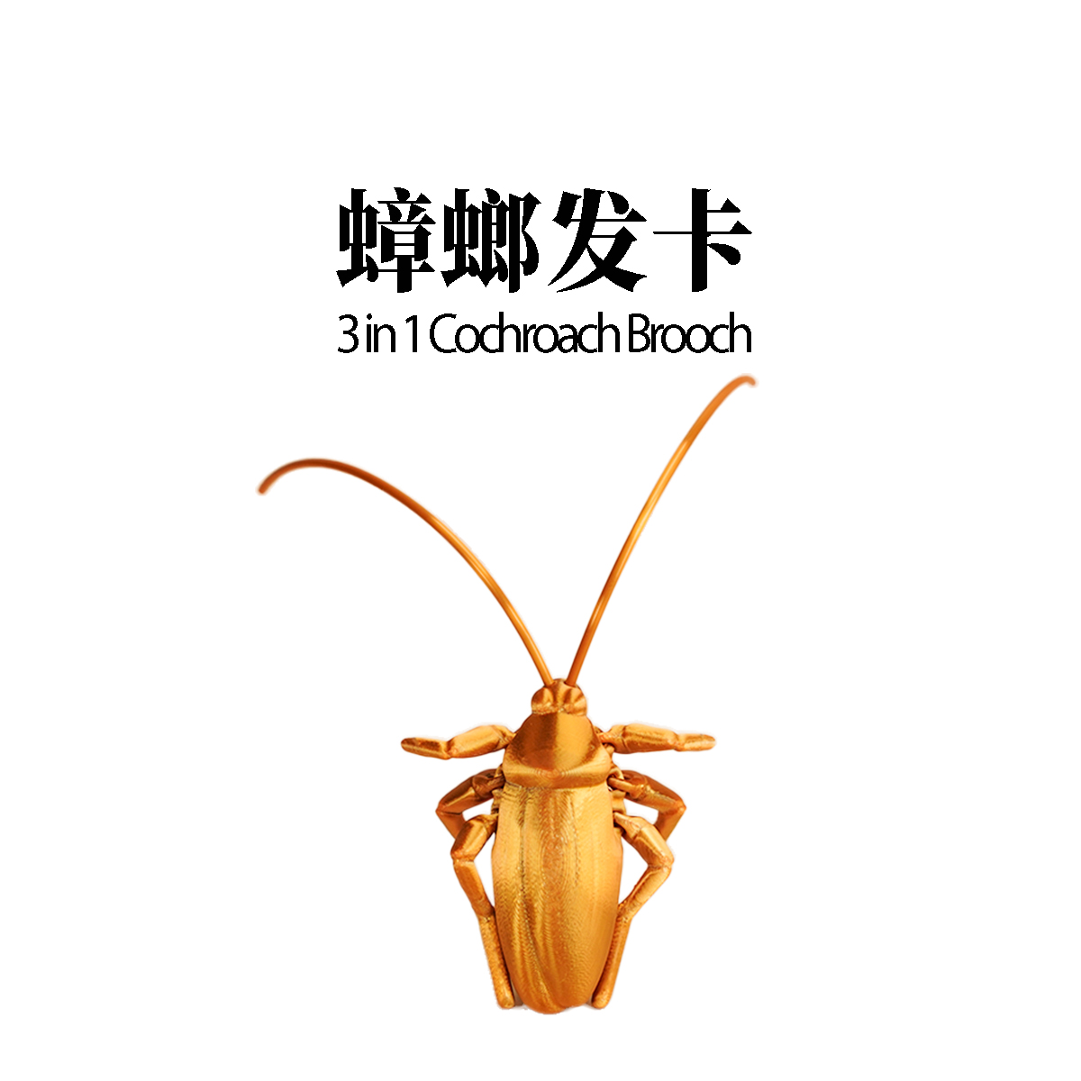 美丽大蟑螂创意发夹搞怪胸针玩具