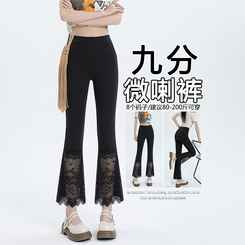 网红新款九分微喇叭裤女春夏2026新款凉感冰丝蕾丝花边休闲阔腿显