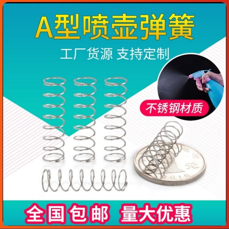 喷壶弹簧喷水壶A枪喷雾头配件304不锈钢压簧洒水器浇水浇花小喷壶