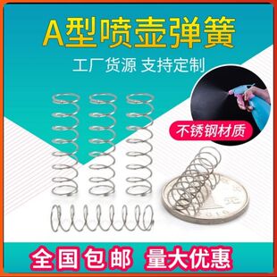 喷壶弹簧喷水壶A枪喷雾头配件304不锈钢压簧洒水器浇水浇花小喷壶