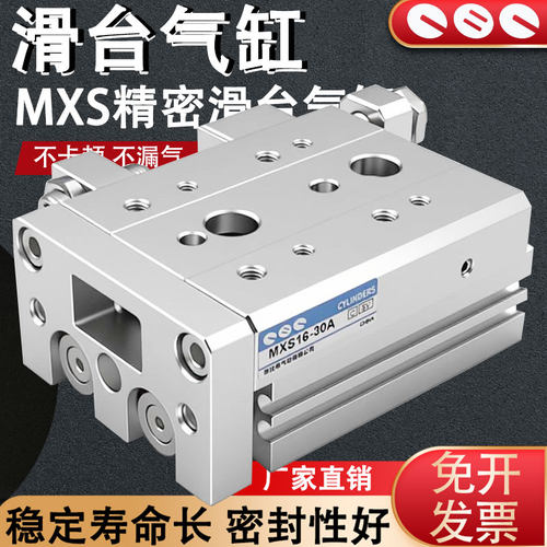 滑台气缸MXS6/8/12/16/20/25-10-20-30-40-50-75-100-125-150-A
