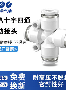 气动PU气管快插接头PZA四通快插塑料白色接头4-6-8-10-12-14