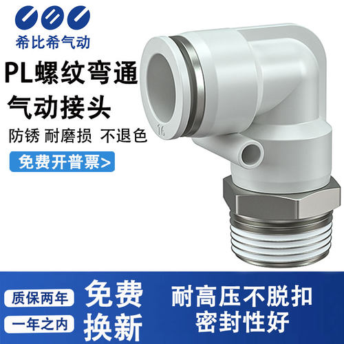 气动PU气缸气管快插L型弯头二通接头PL4-6-8-10-12-M5-01-02-03