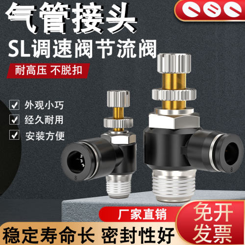 气动气缸气管快速接头节流阀调速阀SL4-6-8-10-12-M5-01-02-03-04