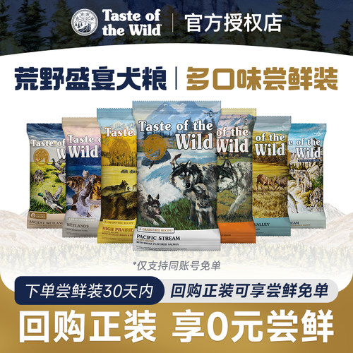 荒野盛宴犬粮试吃装尝鲜装