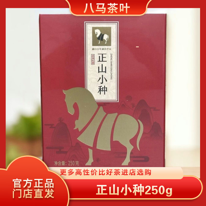 八马茶叶 福建武夷山原产红茶正山小种红茶口粮茶散茶盒装250g