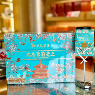 八马茶业多三朵茉莉花茶九香茉莉毫王160克礼盒装官方旗舰店