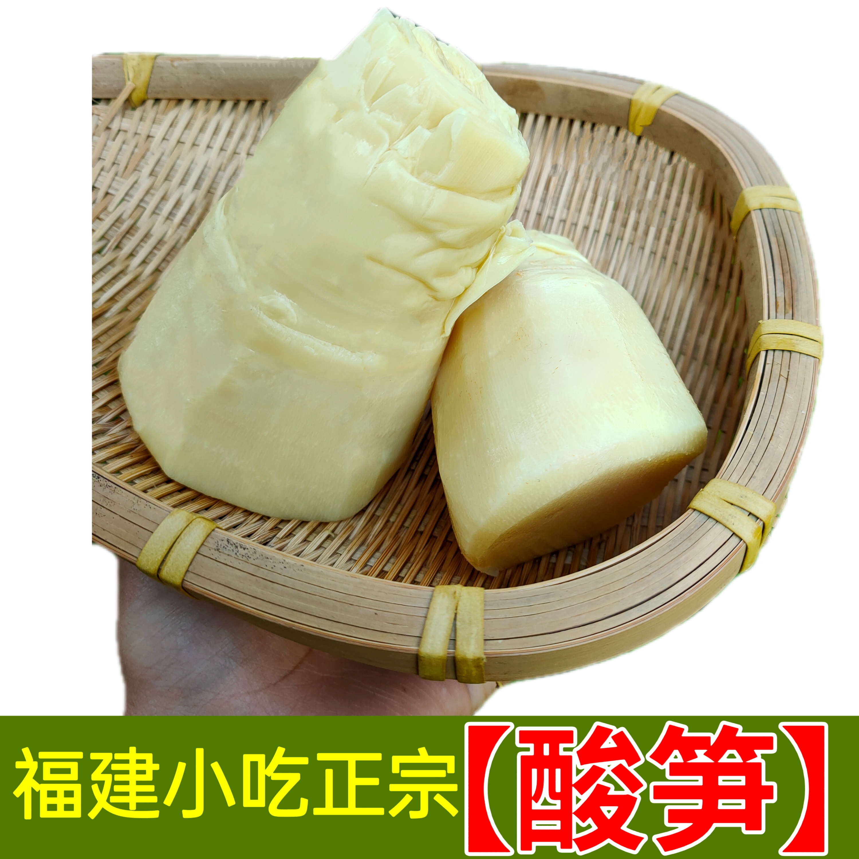 福建漳州酸笋整颗酸笋片笋丝真空笋尖螺蛳粉配料酸笋商用梅菜笋丝