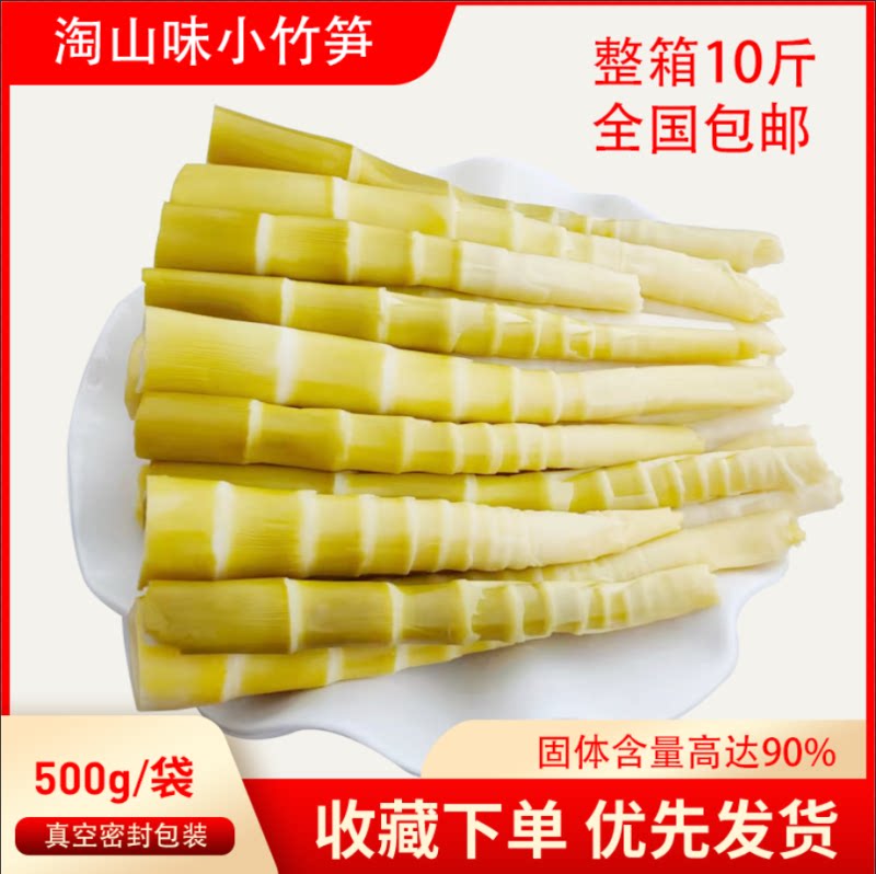 农家小竹笋清水笋新鲜嫩笋尖特级雷竹笋火锅笋尖手剥春笋清水笋丝