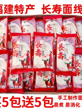 长寿面面线糊生日面龙须面细面线