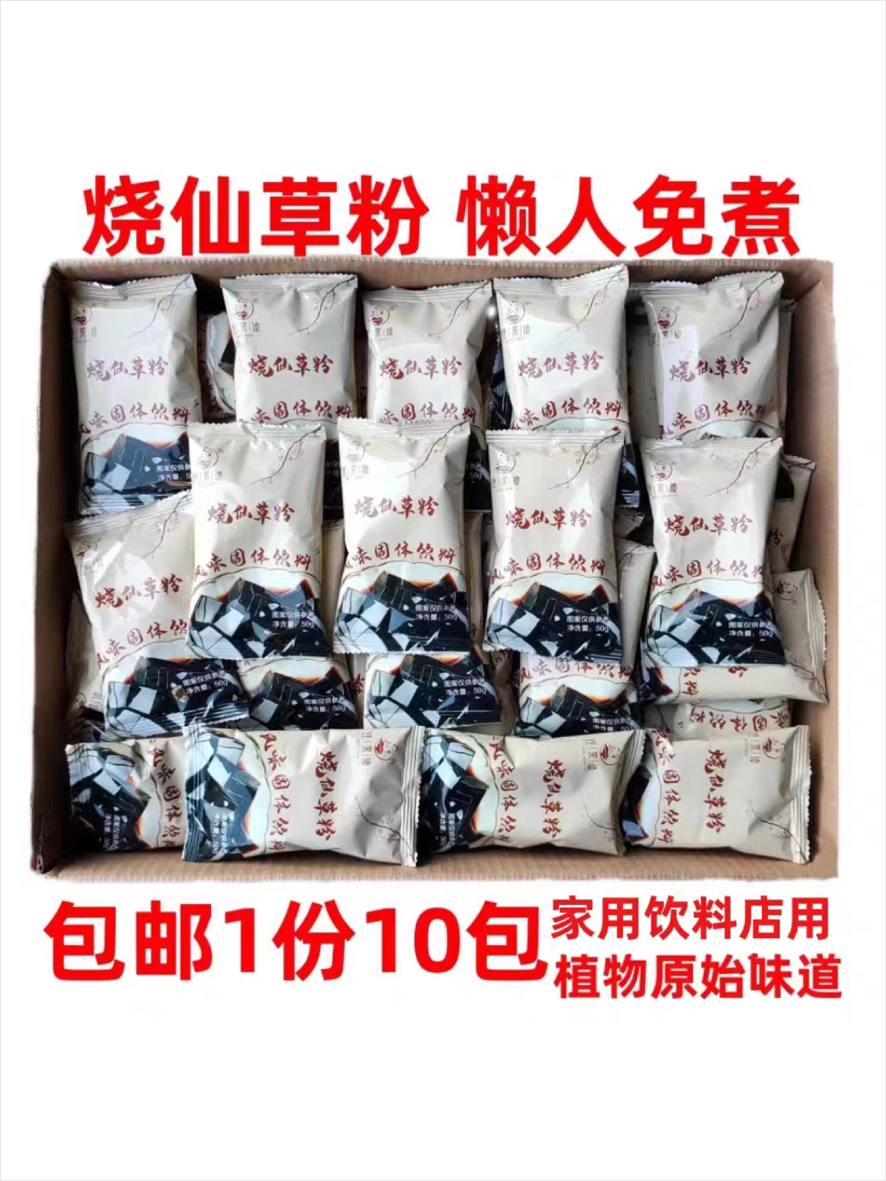 1000g烧仙草粉 仙草冻粉白凉粉正宗芋圆奶茶店专用黑凉粉家用自制