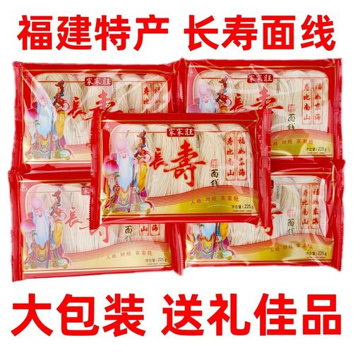 长寿面线面线面条细面线糊龙须面福建特产面条祝寿生日面猪脚面线
