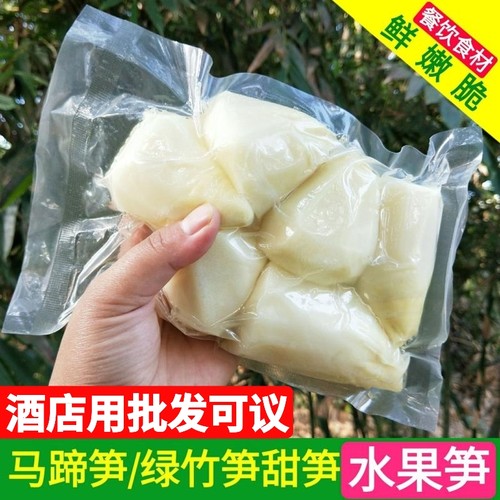 马蹄笋淘山味绿竹笋台湾水果笋