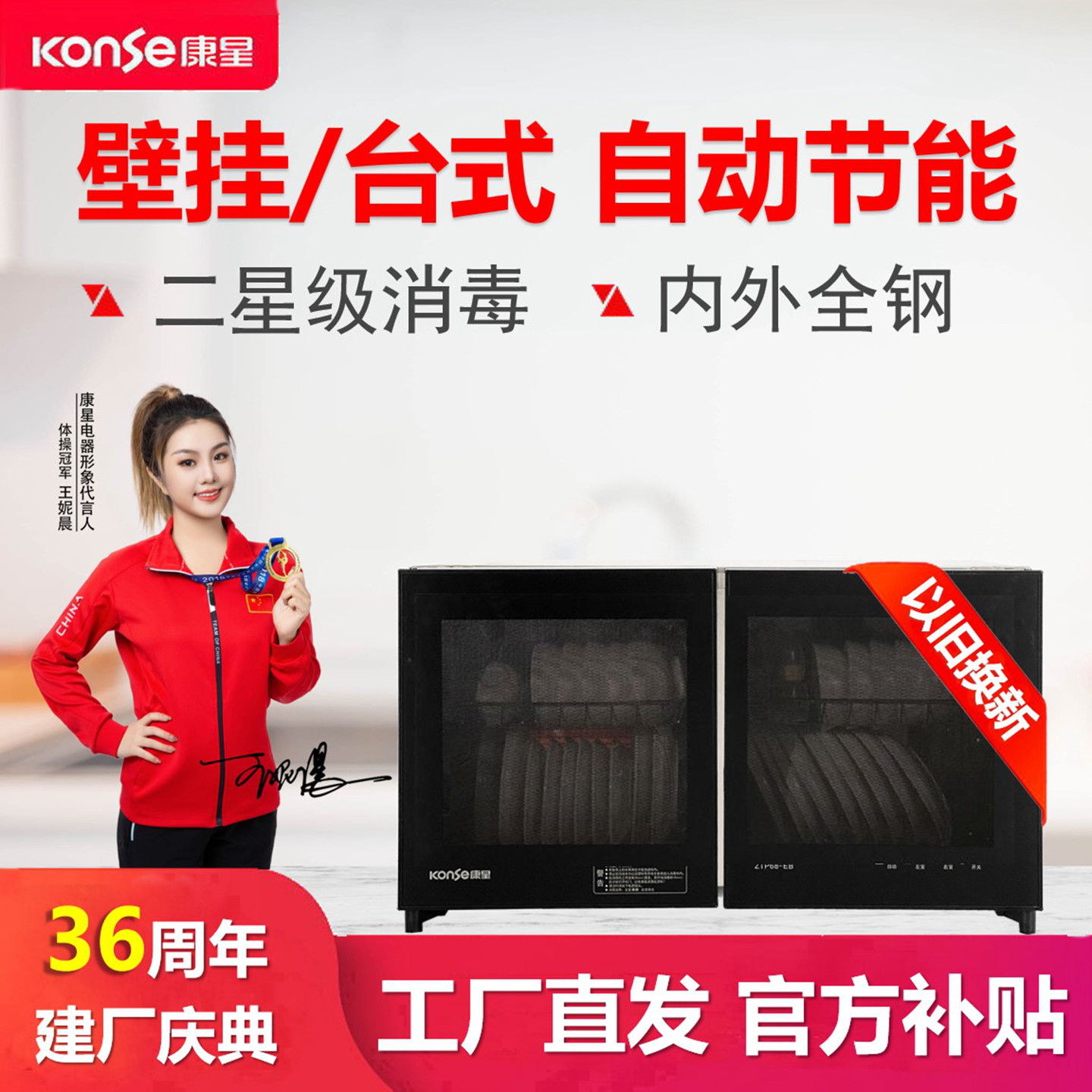 康星家用幼儿园高温小型碗筷消毒柜壁挂台式二星饭店厨房以旧换新