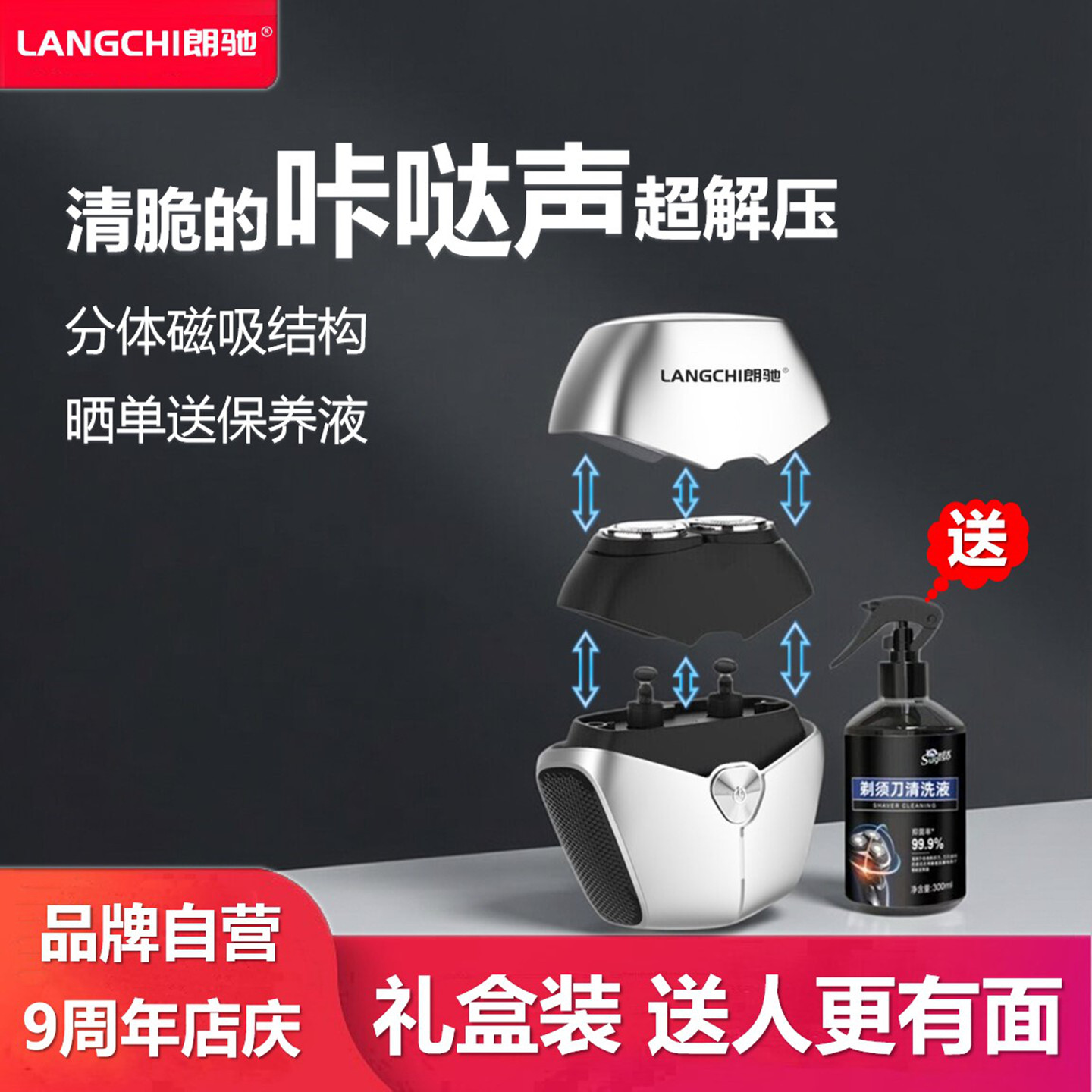 朗驰双刀头精钢电动充电剃须刀全身水洗便携式礼品盒磁吸式防夹须