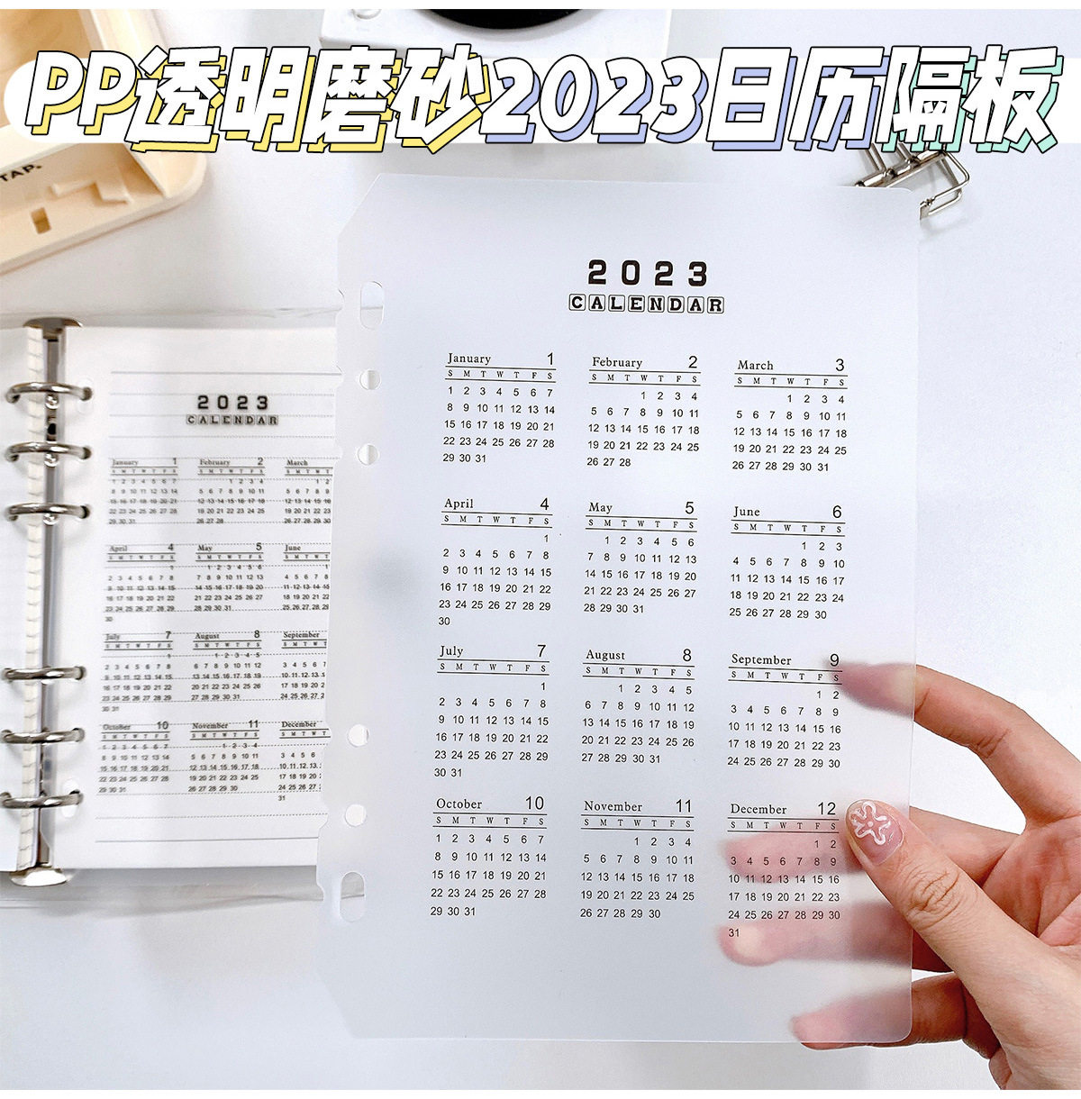 手帐磨砂pvc索引塑料日历活页本