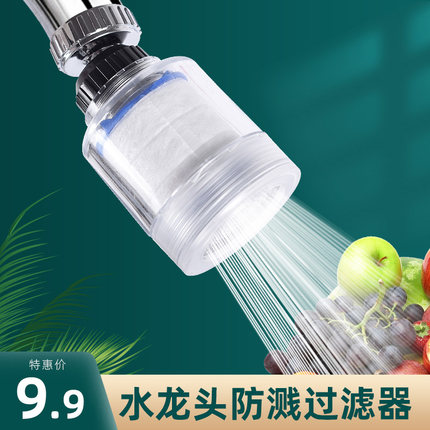 厨房菜盆水龙头防溅头过滤器自来水卫生间洗手池面盆龙头水嘴接头