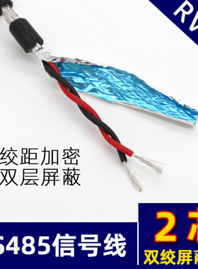 二芯RVSP2芯*0.2 0.3 0.5 0.75平方双绞屏蔽线国标纯铜485信号线