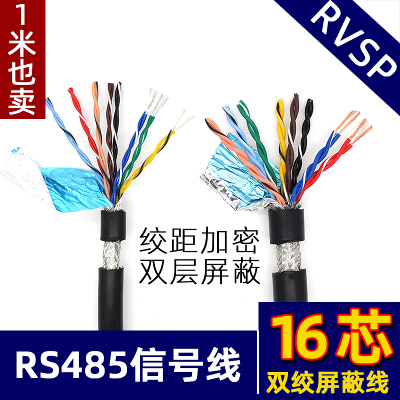 广东双绞线国标平方双绞屏蔽线