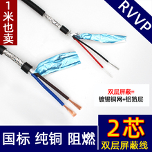 二芯铜芯屏蔽线信号线RVVP2芯*0.15 0.2 0.3 0.5 0.75 1.0护套线