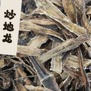 正宗全开炒地龙药材整条全开无泥沙新货正品地龙可代客打粉装胶囊