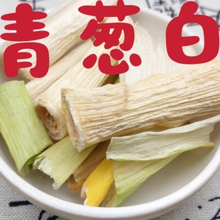 中药材葱白新鲜干货 大葱杆 大葱白 正品100克包邮青葱白干净无硫