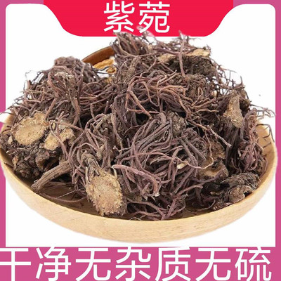 中药材紫苑100克紫菀水洗青菀1000克  无硫精选包邮