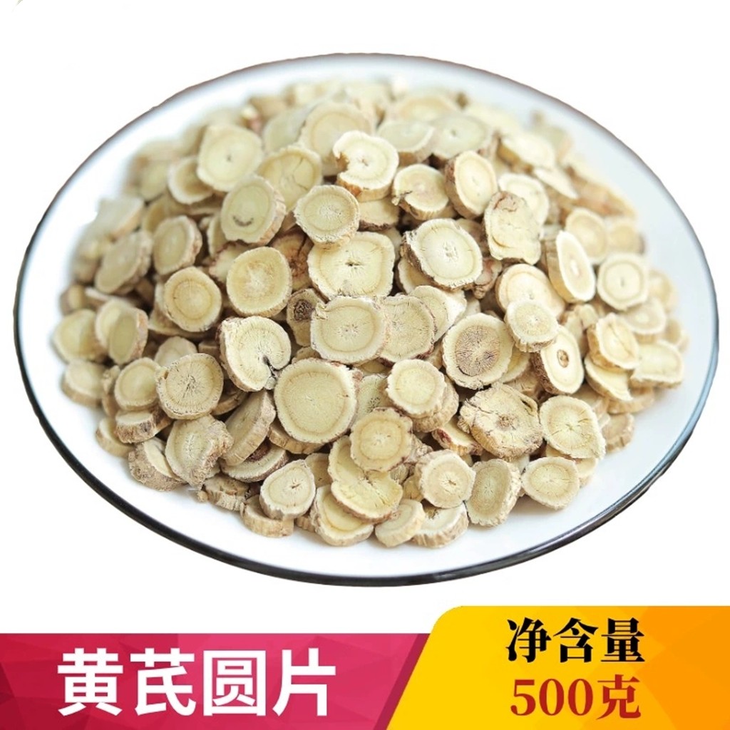 中药材黄芪北黄芪圆片黄芪 现切片 整个黄芪切的包邮干净无硫包邮