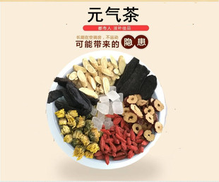 元气茶 yi肾元气茶元气茶半月痕气血双补体/虚脾/胃/虚黄芪 包邮