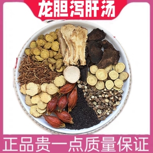 正品龙胆泻肝汤龙胆草黄芩栀子泽泻木通车前子当归头生地柴胡甘草