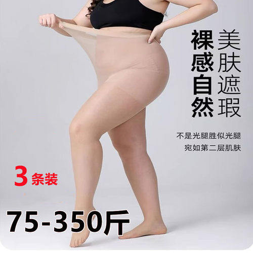 三条装大码300斤伪娘丝袜紧身薄款防勾丝不掉档菠萝袜男娘连裤袜