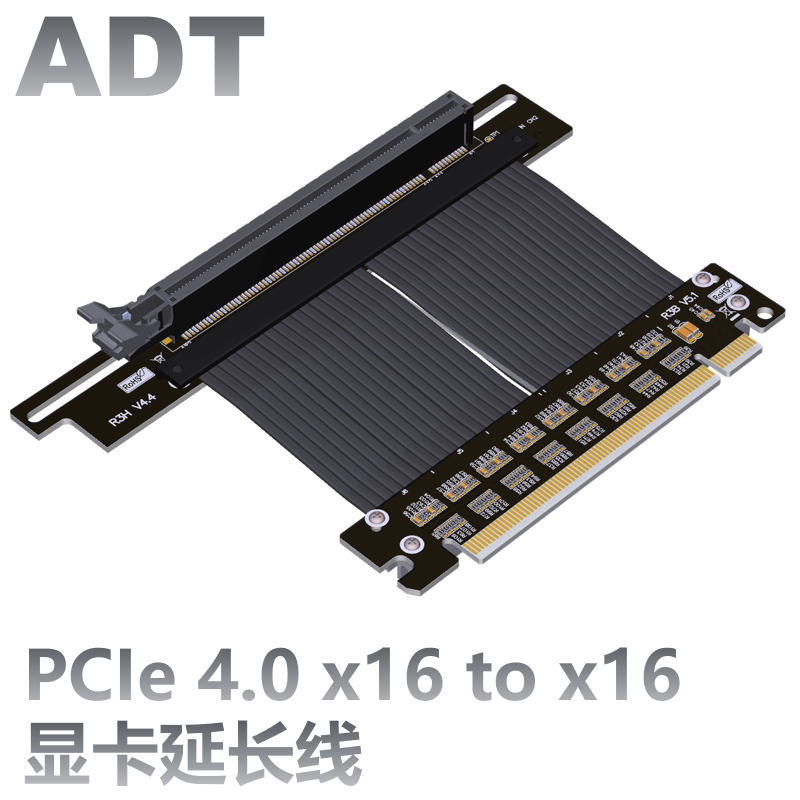 ADT显卡延长线 PCIE 4.0 x16 ATX电脑机箱 显卡90度高速软排线