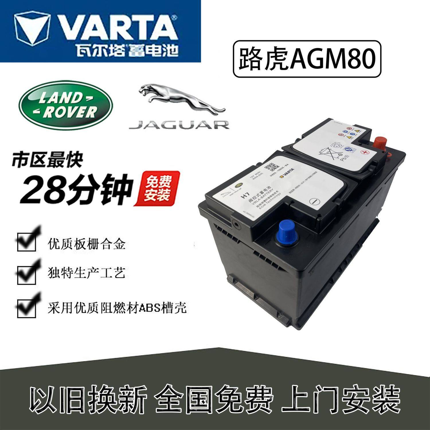 适用路虎揽胜极光发现神行者2捷豹xf xfl启停电瓶蓄电池h7agm80ah