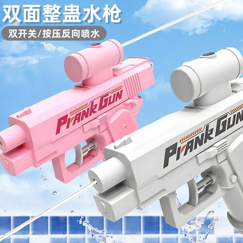 新款儿童创意整蛊双向滋水枪玩具