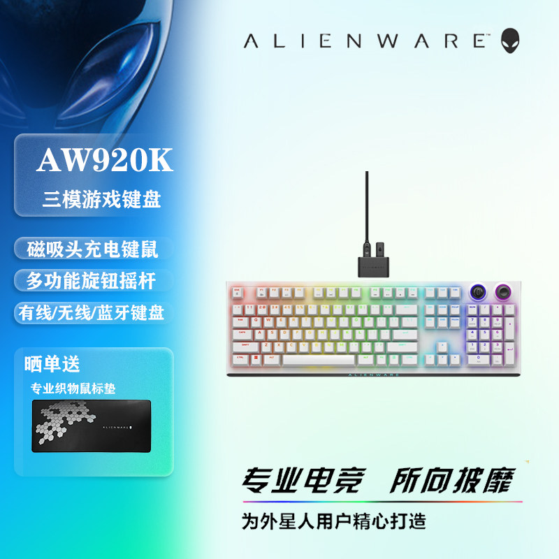 外星人(Alienware) AW920K键盘鼠标耳机套装游戏电竞三模高端外设