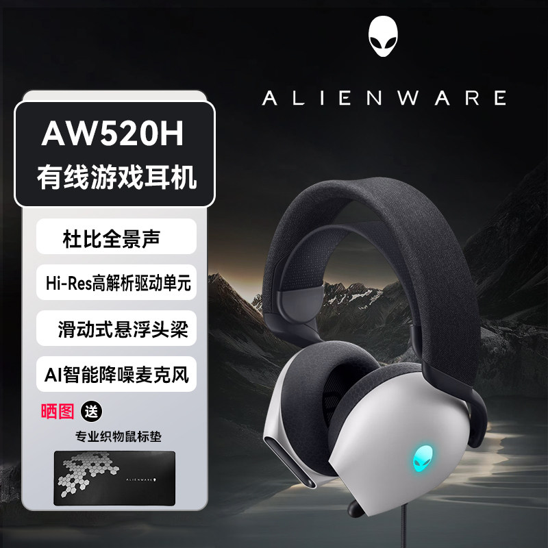 外星人电竞降噪杜比耳机图片