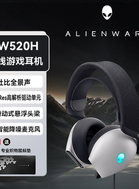 外星人alienware AW520H电竞游戏有线耳机AI智能降噪杜比全景音