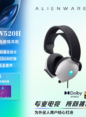 外星人alienware AW520H电竞游戏有线耳机AI智能降噪杜比全景音
