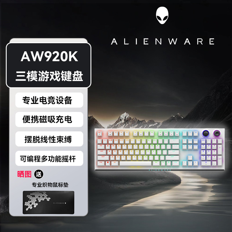 外星人(Alienware) AW920K键盘鼠标耳机套装游戏电竞三模高端外设