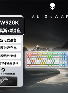 外星人(Alienware) AW920K键盘鼠标耳机套装游戏电竞三模高端外设
