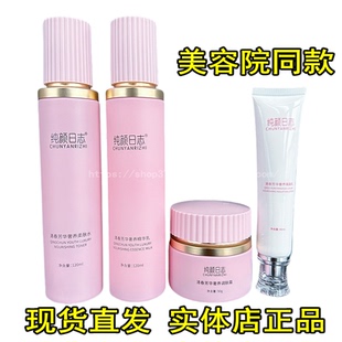 纯颜日志柔肤水颜百皙清春芳华奢养水乳焕颜霜养肤太阳膜美容院