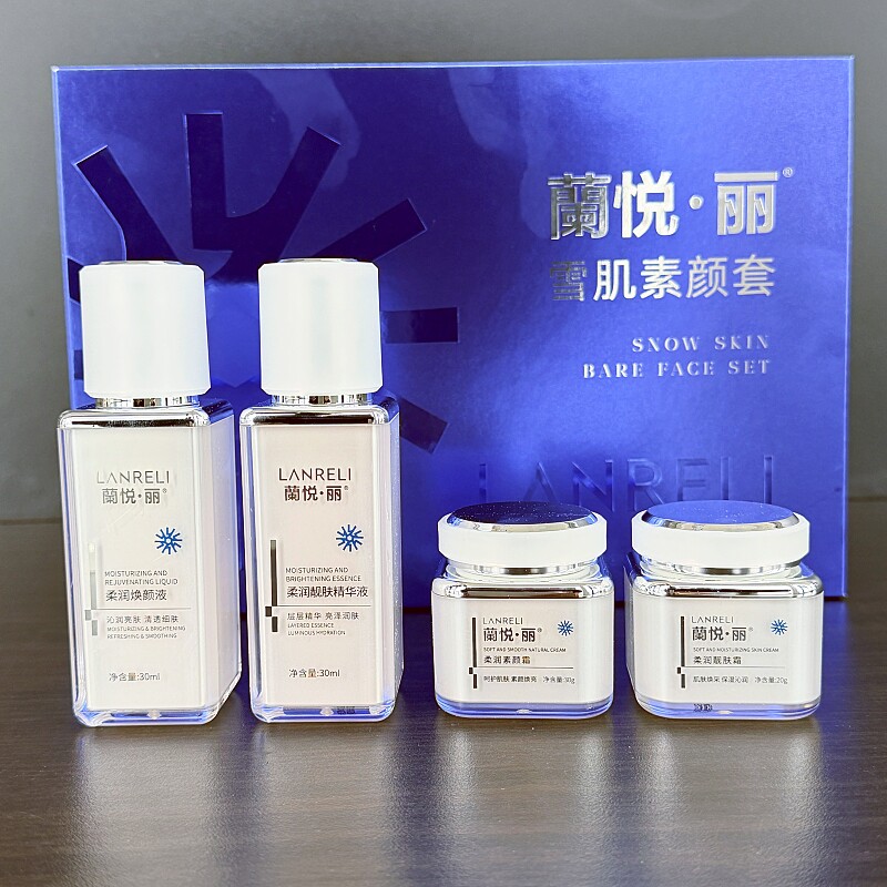 兰悦丽素颜套化妆品套装