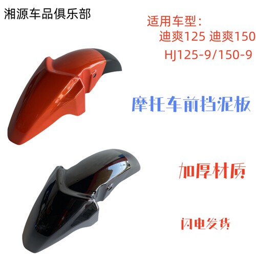 售货专供迪爽前瓦加厚材质
