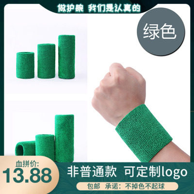 蓝球羽毛球网球排球护腕男运动扭伤健身腕带女擦汗吸汗护手腕套绿