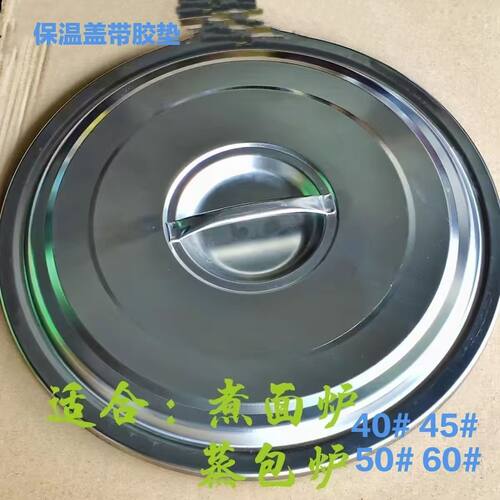保温盖煮面炉盖防尘拉面卤肉汤桶锅盖大全面炉桶盖通用定制锅盖子