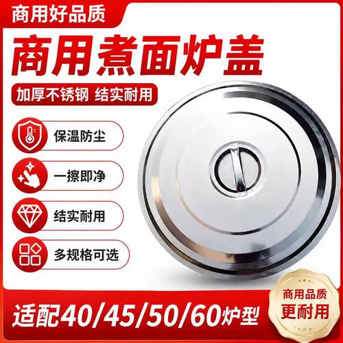 开水桶桶盖保温效果好麻辣烫商用配件保温锅加厚盖煮面炉盖保温盖