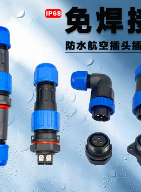 弯头免焊航空插头公母对接防水连接器LD16室外防雨接线器2芯3孔4