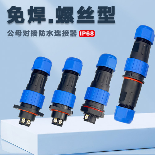 螺丝迷你航空插头公母对接